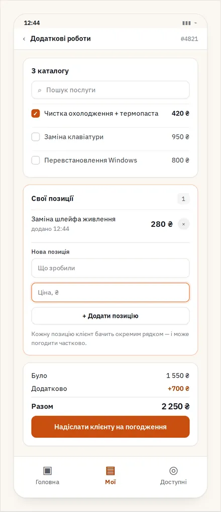 PWA майстра — додаткові роботи й запчастини