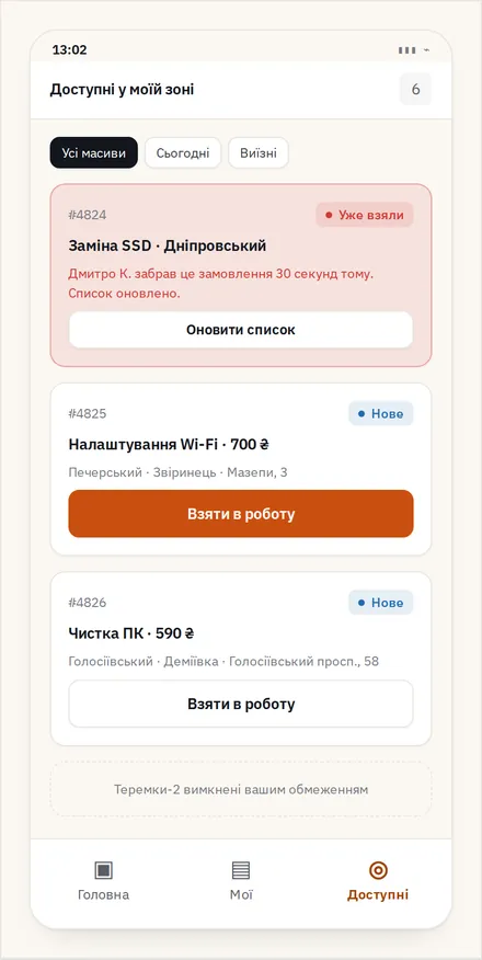 PWA майстра — доступні замовлення в зоні